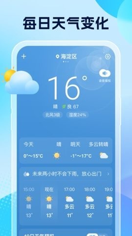 雨意天气app官方最新版本