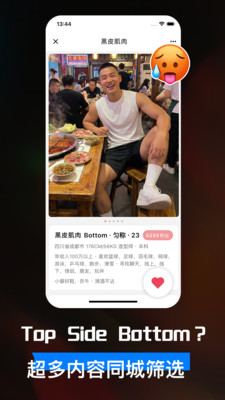 Side男性社交软件