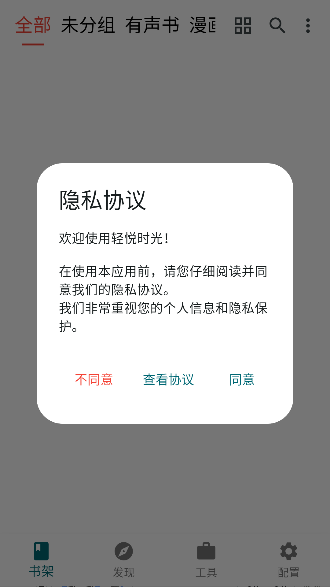 轻悦时光阅读app最新版本