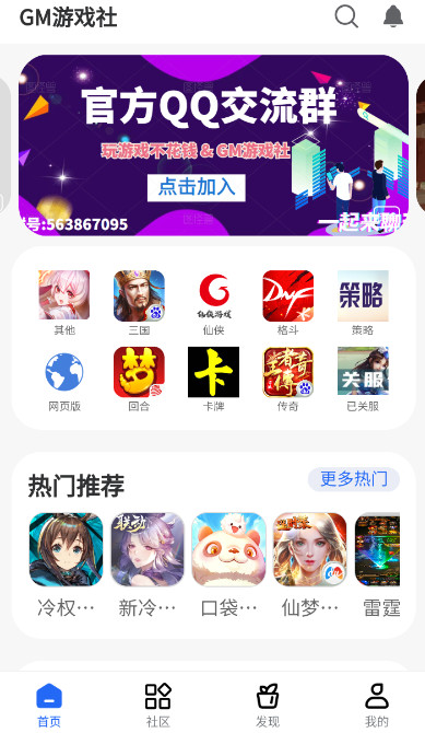 gm游戏社app官方版