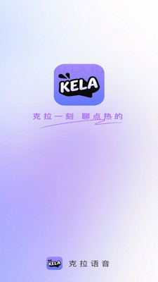 克拉语音app声音社交
