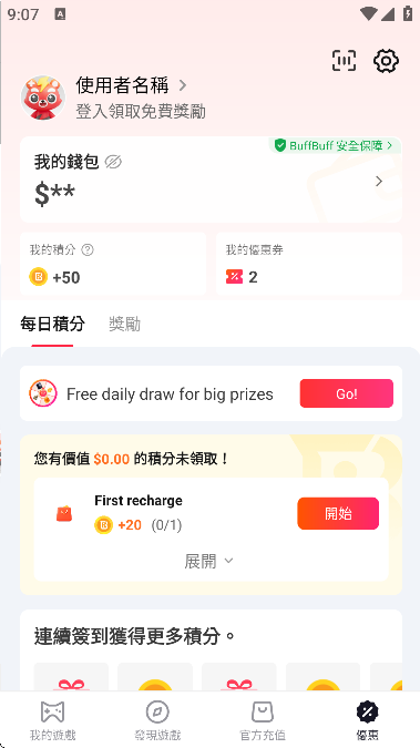 BuffBuff应用商店(无需t和谷歌三件套)