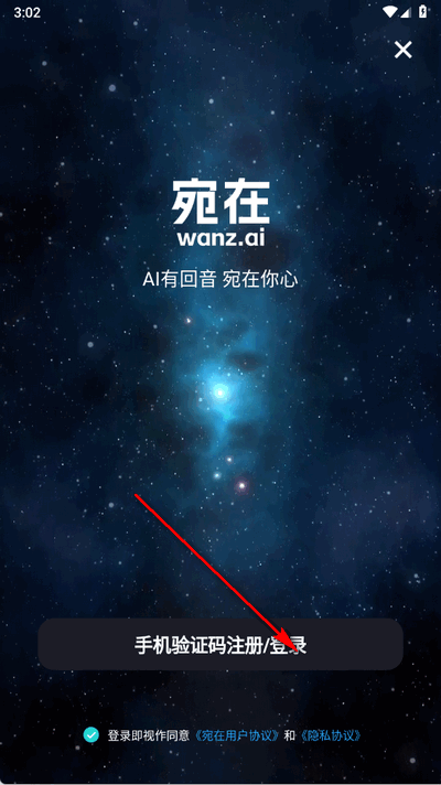 宛在ai app最新版截图3