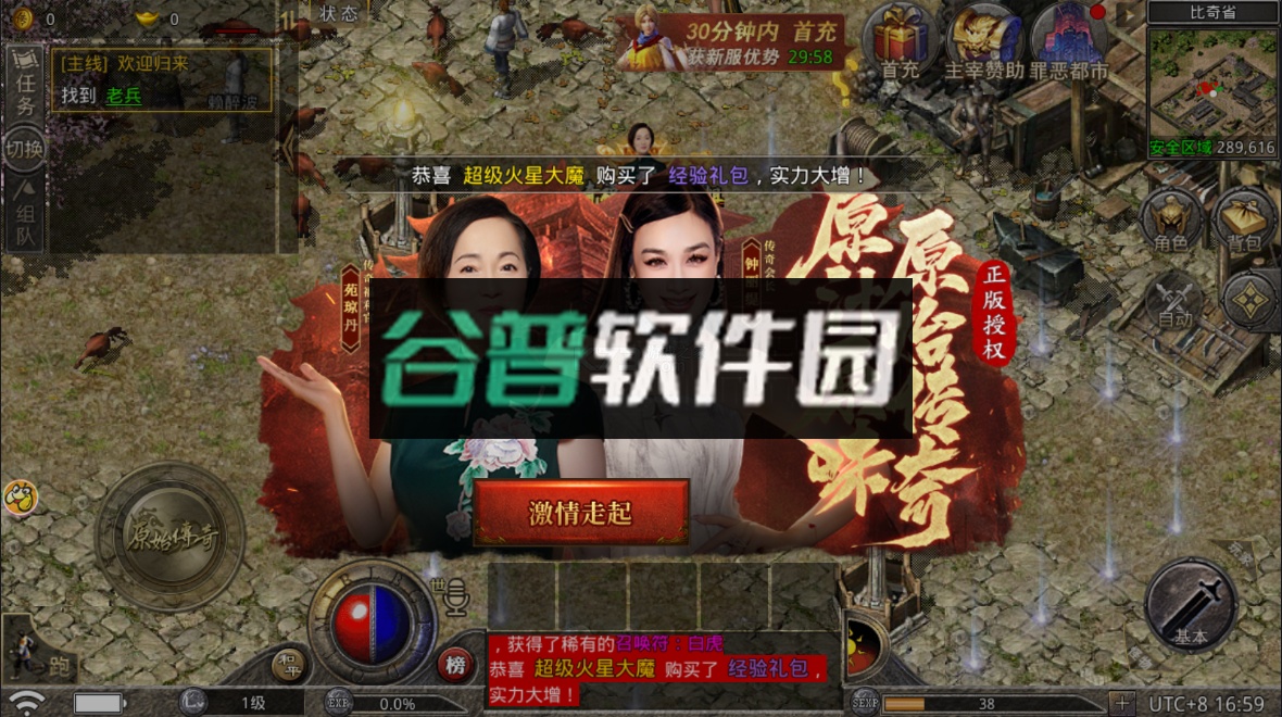 原始传奇贪玩手游截图2