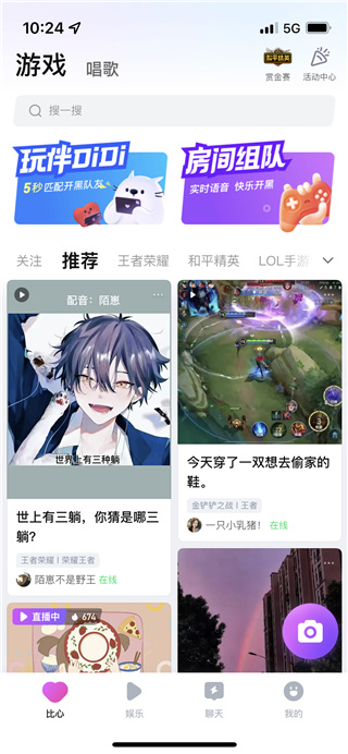 比心陪玩平台截图2