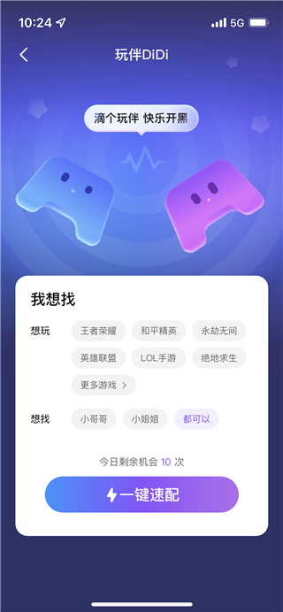 比心陪玩平台截图3
