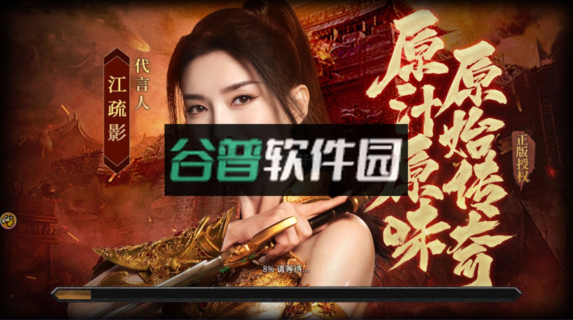 原始传奇贪玩手游v1.9.752