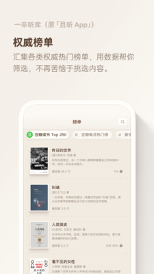 一卒听库app官方版