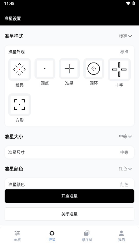 gfx工具箱画质助手超广角