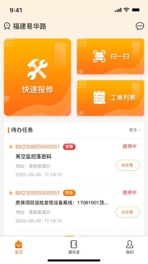 掌上运维app最新版