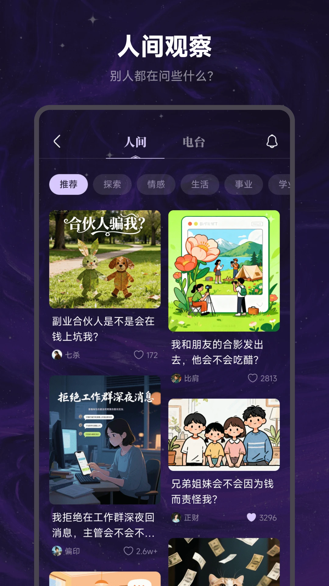 万象有灵app最新版本