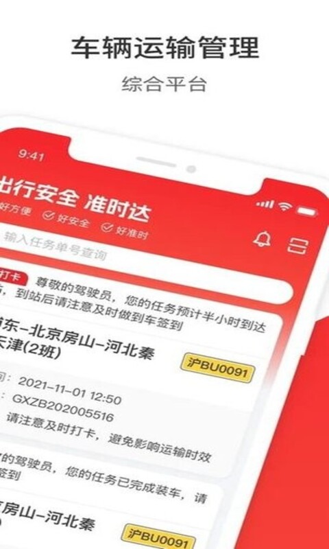 极兔司机app司机端