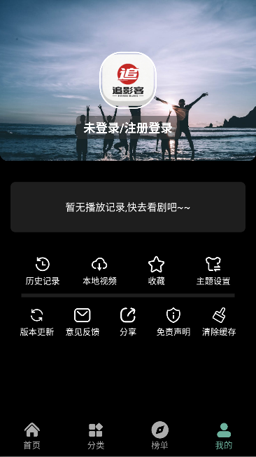 追影客app免费观看