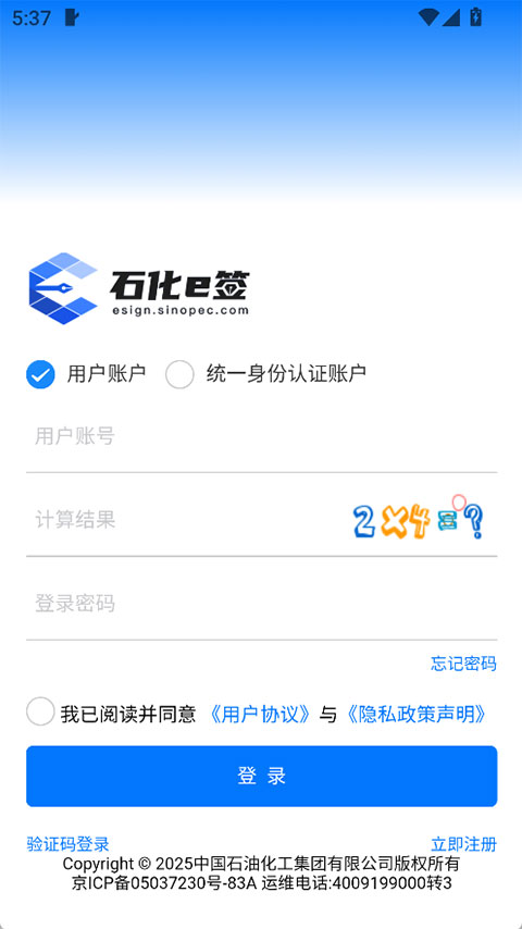 石化e签电子平台