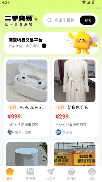转一手app官方版