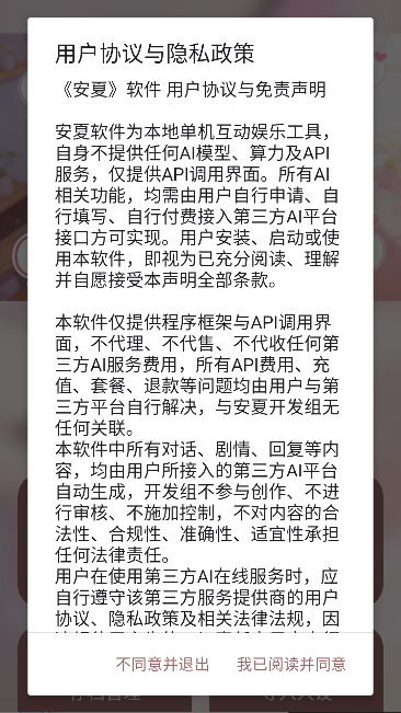 安夏ai最新版本