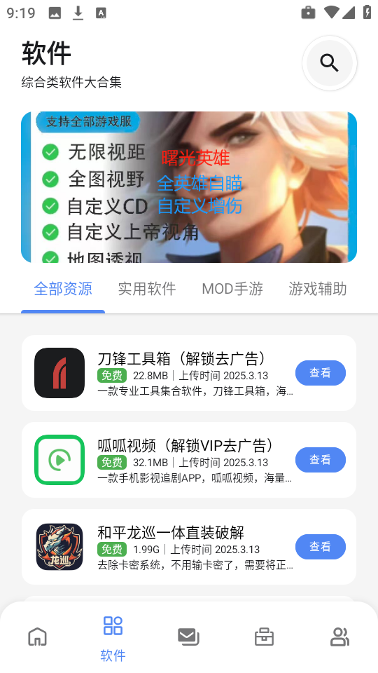 揽月软件库最新版