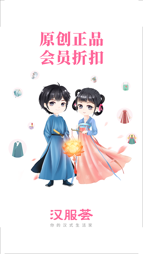 汉服荟app线上社区