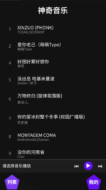 神奇音乐app最新版