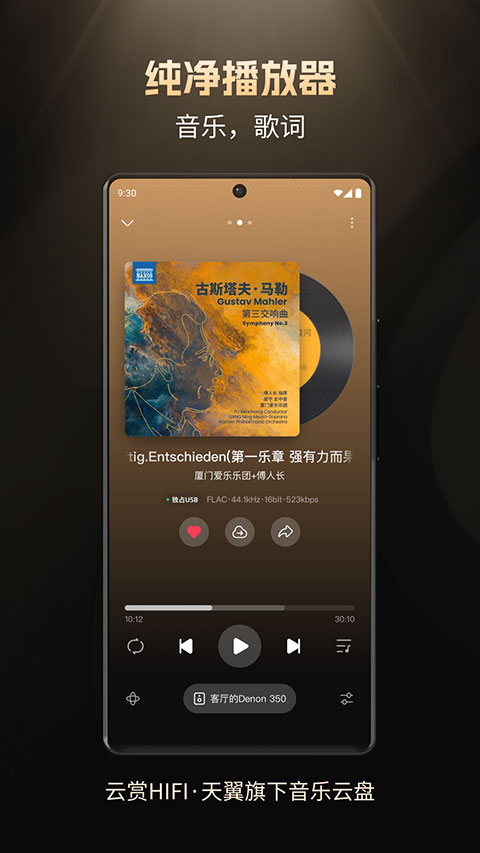 云赏HIFI官方版