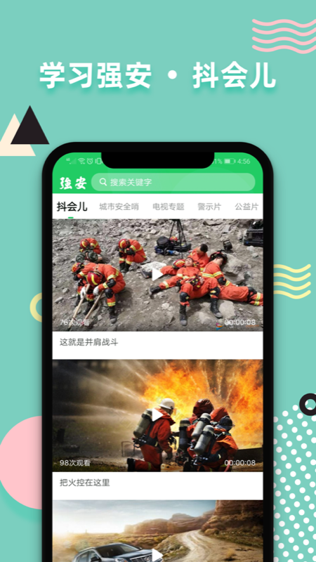山东学习强安app官方版
