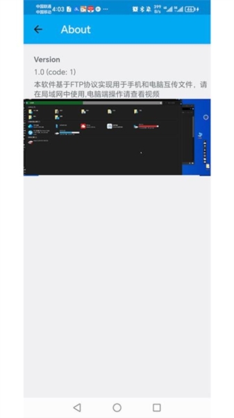 filetransfer官方版