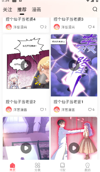 洋葱免费漫画app下载最新版