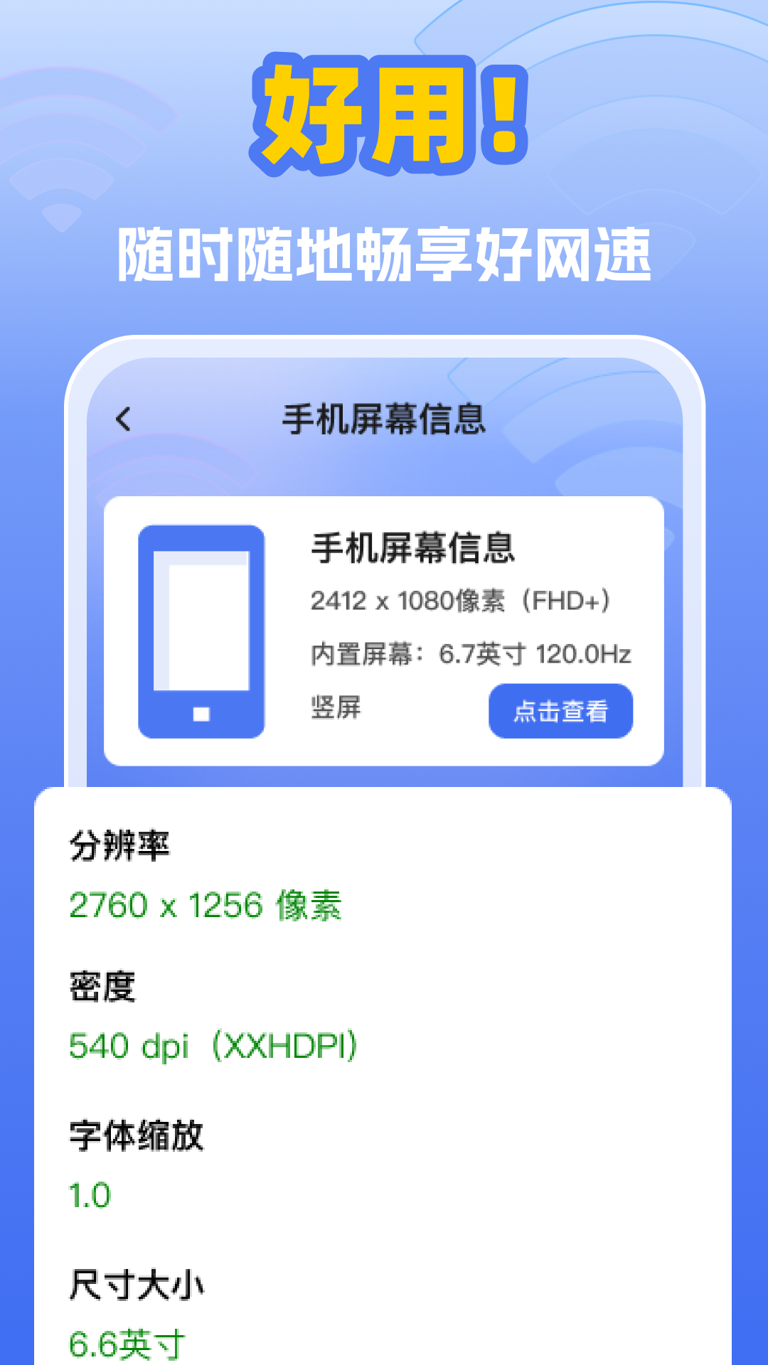 无忧连上网app最新版