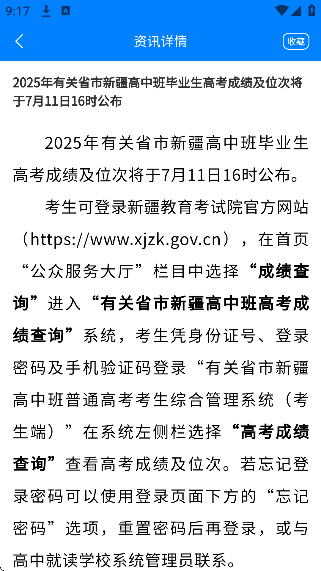 考吧志愿app官方版