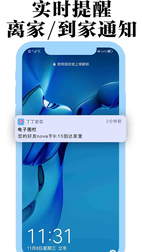 丁丁定位app最新版