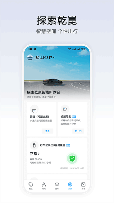 华为乾智能app官方版