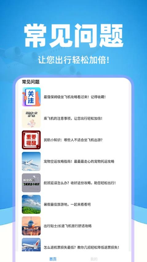 掌上航班助手app在线查询