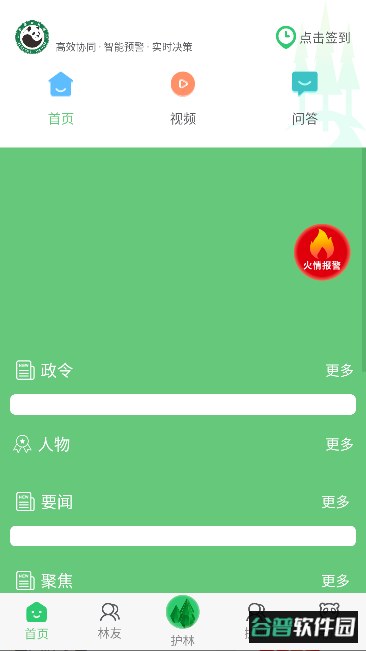 监测即报app最新版