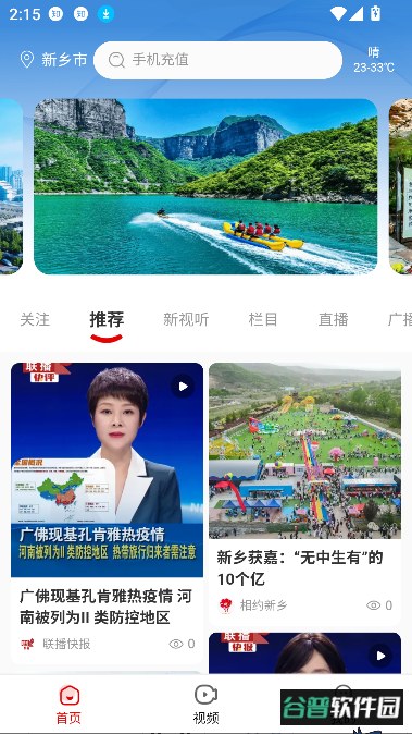 我的新乡app信息服务平台