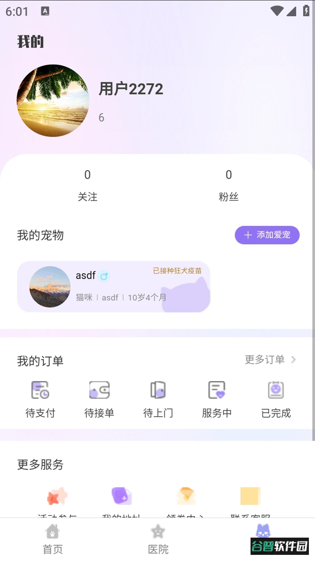 一起铲app宠物喂养