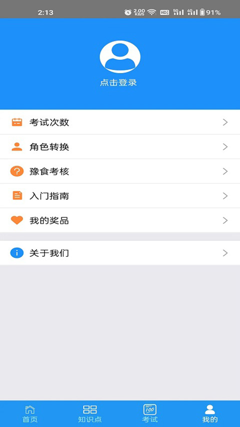 豫食考核app官方最新版