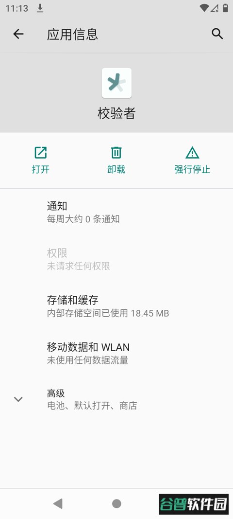校验者app手机版