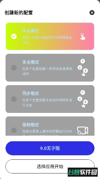 秋华连点9.0(无字版)