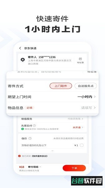 京东快递app最新版本