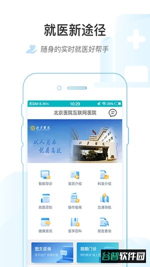 掌上北京医院app最新版本