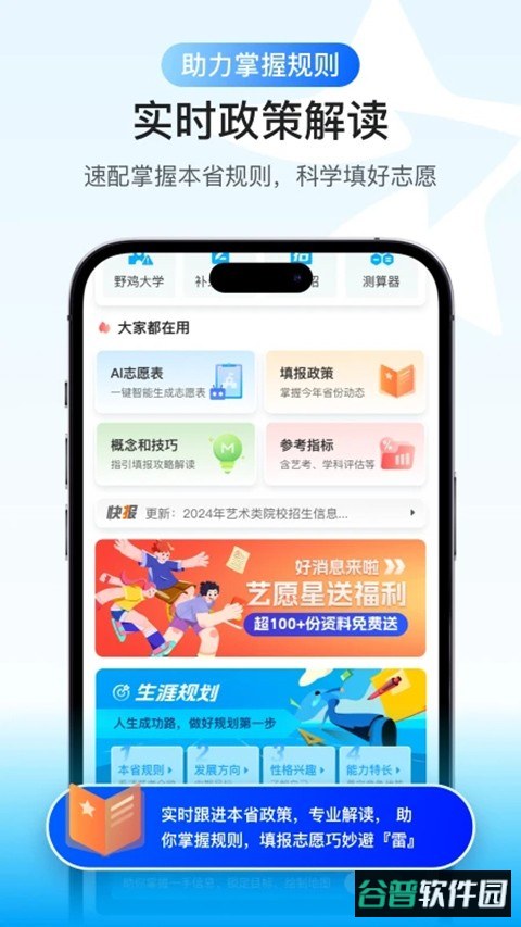 艺愿星免费版