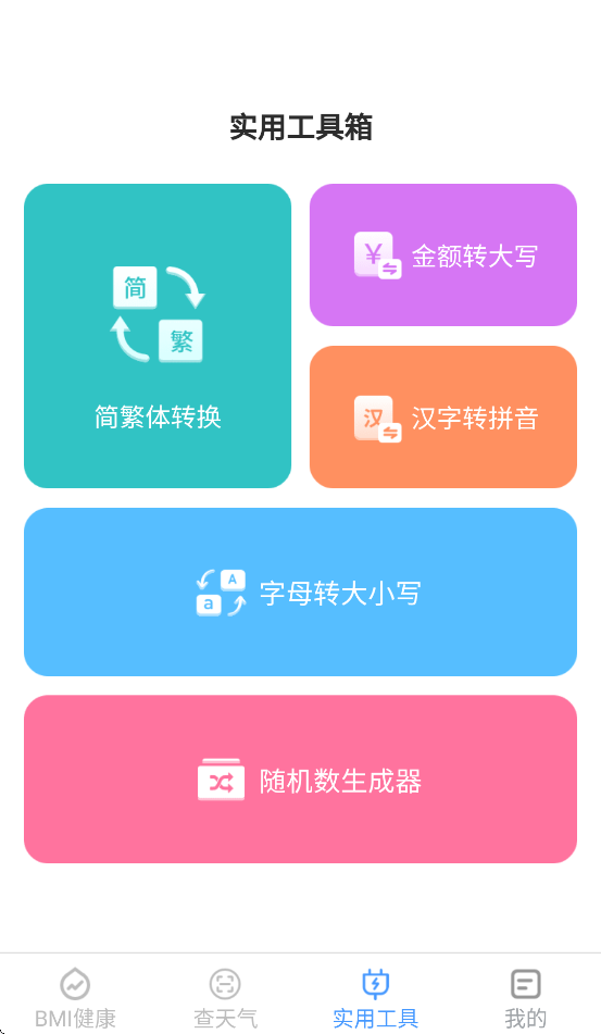 多宝手机工具app最新版