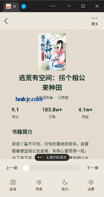 番瓜软件app免费阅读