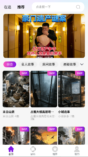 乡村故事会app免费观看