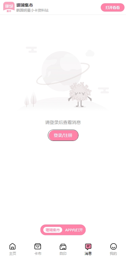 珊瑚集市app官方正版