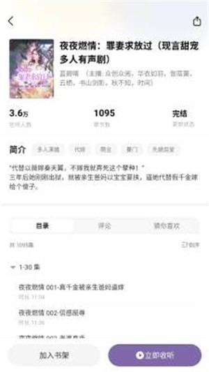 沐香畅听app最新版