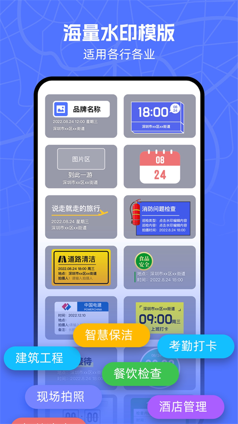 万能水印相机app最新版