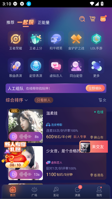 鸭咪语音app官方正版
