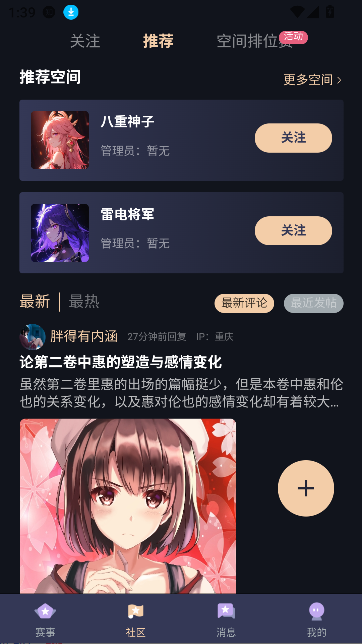萌投app二次元社区