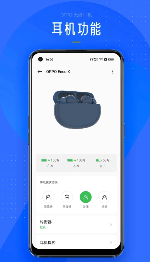 oppo无线耳机app手机版